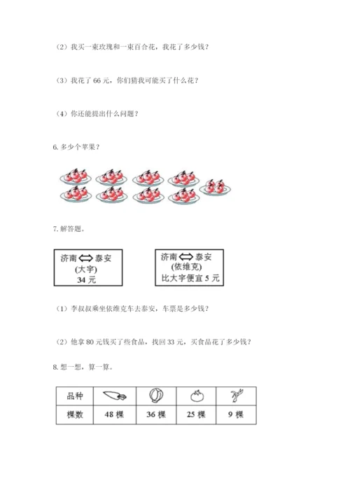 小学二年级数学应用题50道附答案ab卷.docx