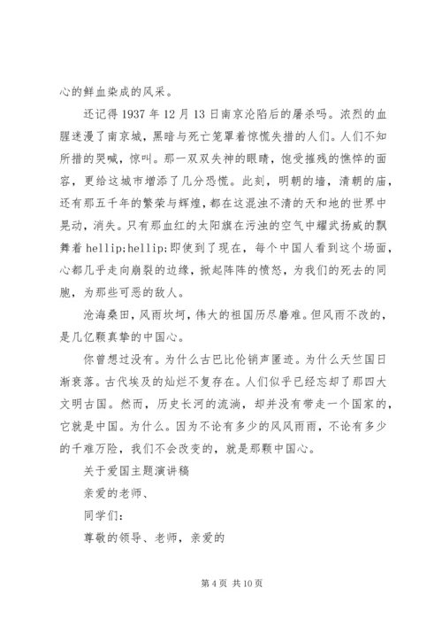 关于爱国主题演讲稿.docx