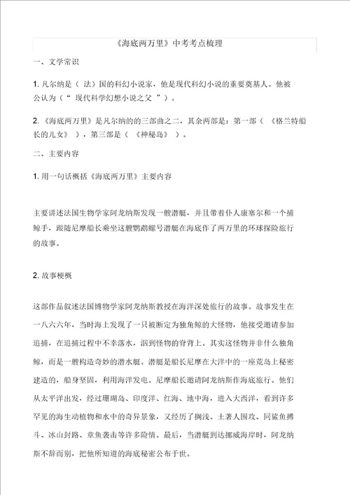 名著海底两万里文学常识知识点重点考点及练习试题包括