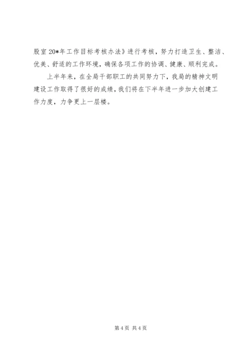 人事局精神文明建设工作半年总结.docx