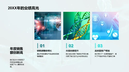 迈向生物医疗新纪元