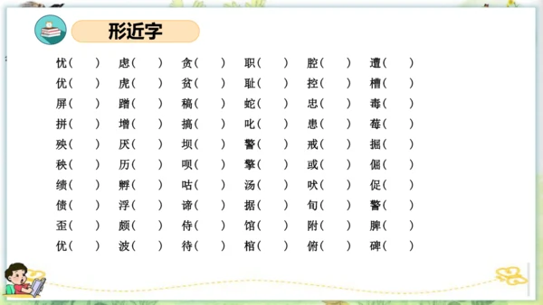 统编版四年级语文下册单元复习第四单元（复习课件）