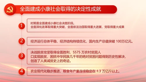 党支部选举换届大会年终工作总结PPT