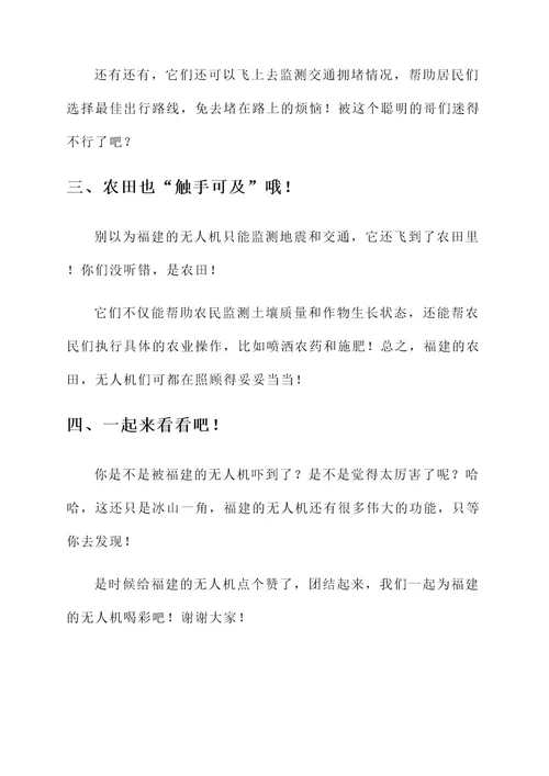 福建无人机部署情况汇报