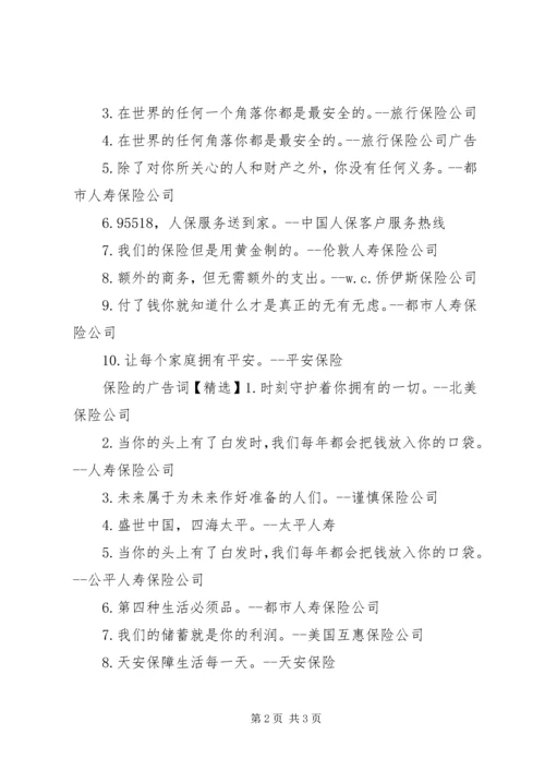 关于保险的广告词.docx