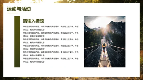 实景高级秋季健康知识主题科普PPT模板
