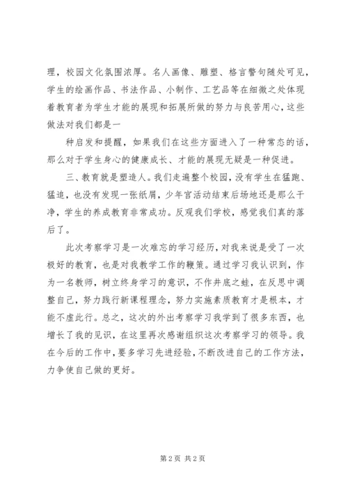 我的外出考察学习心得体会 (2).docx