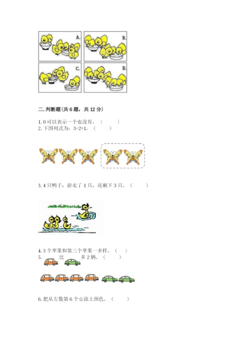 北师大版一年级上册数学期中测试卷（模拟题）.docx