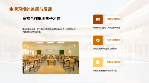一年级生活习惯培养