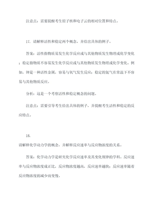 教师资格证化学面试题