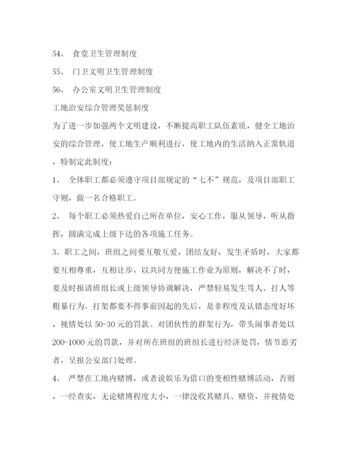 精编之安全管理制度范本.docx