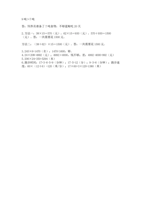 人教版四年级上册数学第四单元《三位数乘两位数》测试卷及完整答案一套.docx