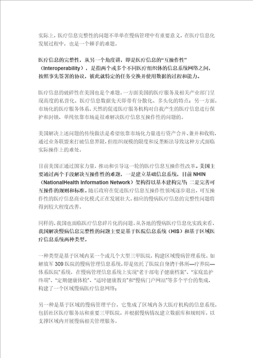 慢病管理商业模式深入分析