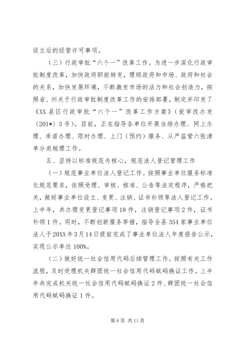 编委办半年工作总结及下半年工作计划.docx