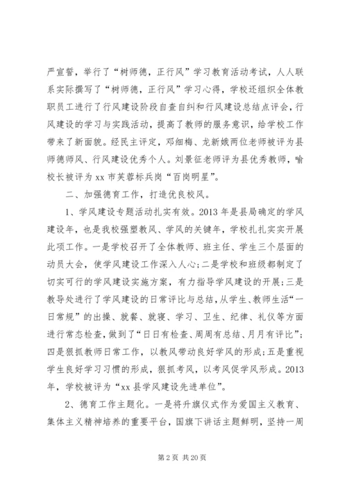 小学工作报告材料.docx