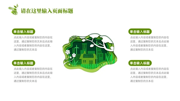 绿色简约剪纸推动绿色发展建设美丽中国PPT模板环保