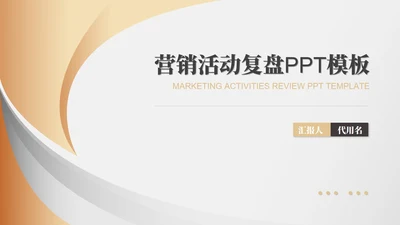 白色简约风商场公司营销策划方案复盘PPT模板