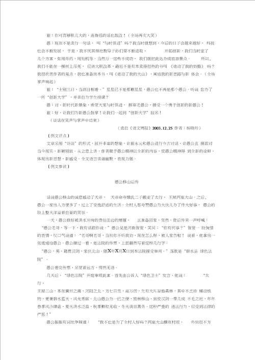 辽宁省沈阳市中考语文作文专题突破训练放飞想像的翅膀  中考写“思