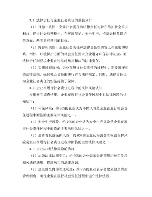 法律责任与企业社会责任的关系探讨