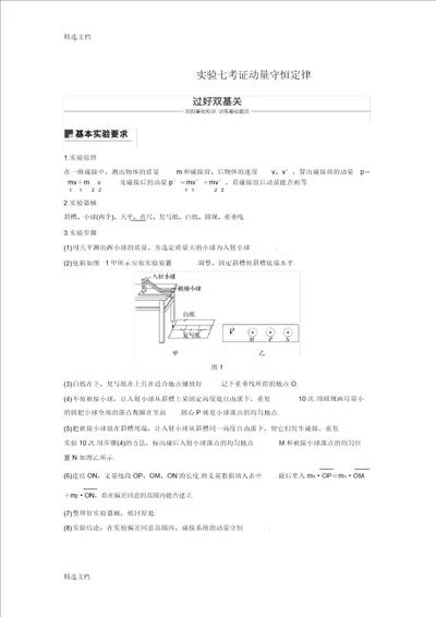 实验验证动量守恒定律doc资料