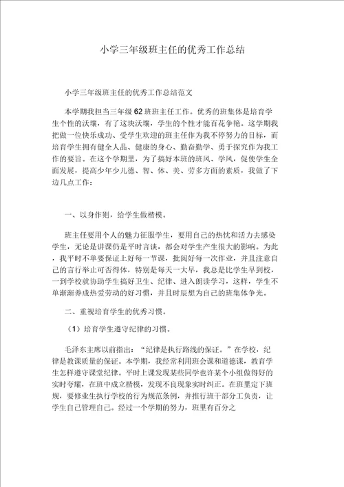 小学四年级操行班主任评语