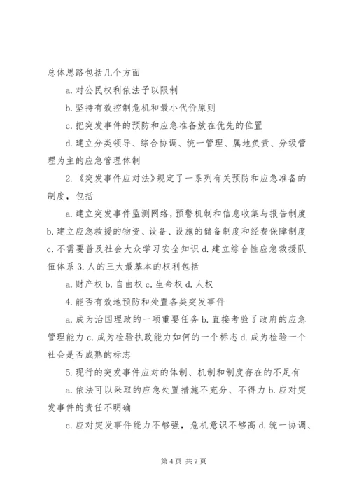 学习《中华人民共和国突发事件应对法》心得 (2).docx