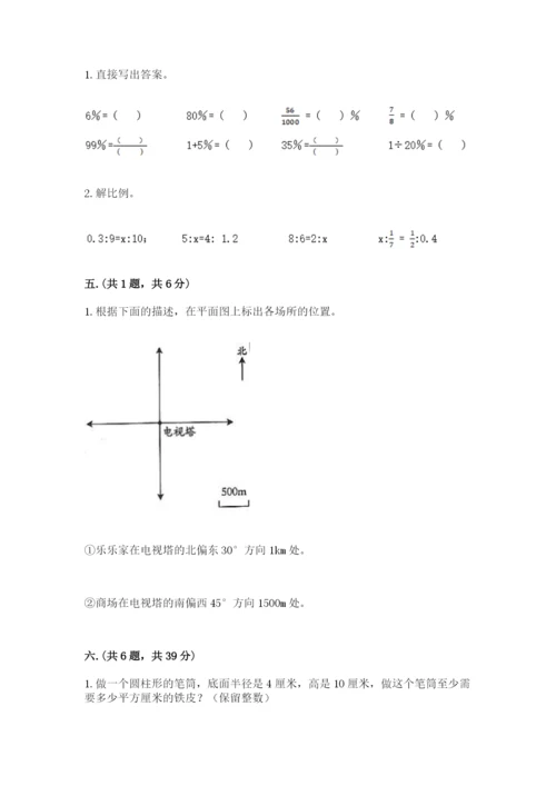 沪教版六年级数学下学期期末测试题【精选题】.docx