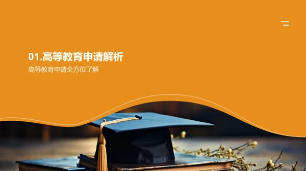 升学申请全解析