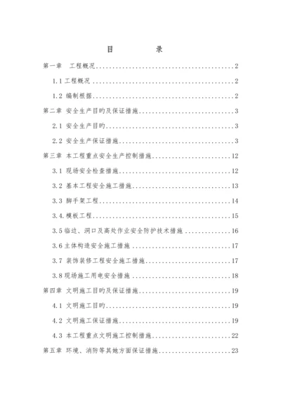 安全文明综合施工专项专题方案资料.docx