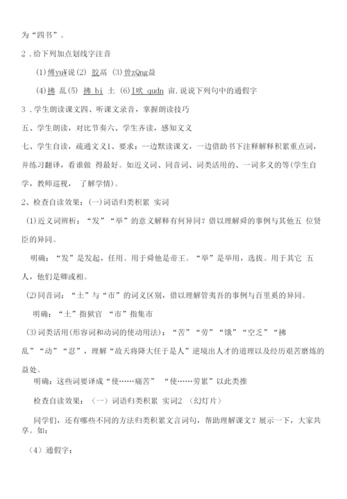 初中语文人教八年级上册(统编2023年更新)《生于忧患死于安乐》11.docx