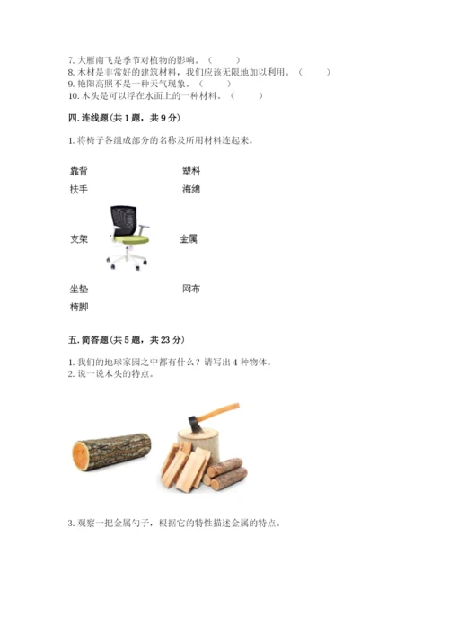 教科版二年级上册科学期末测试卷精品【完整版】.docx