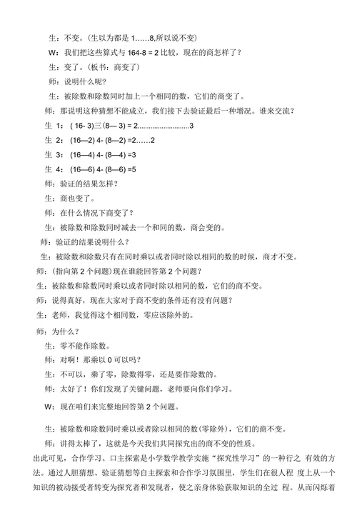 小学数学探究性学习案例
