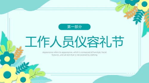 绿色简约风星级酒店服务培训PPT模版