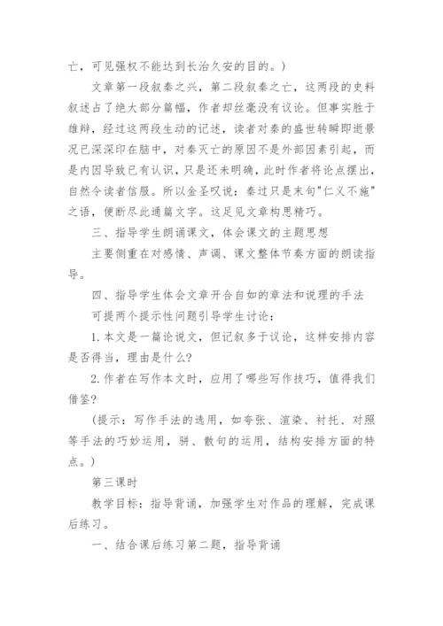 过秦论文言文原文及翻译.docx