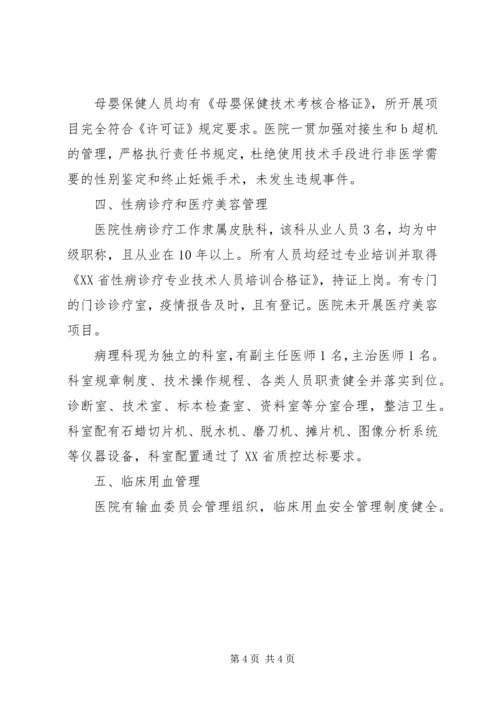 医院迎接市医疗机构监督检查汇报发言稿 (2).docx