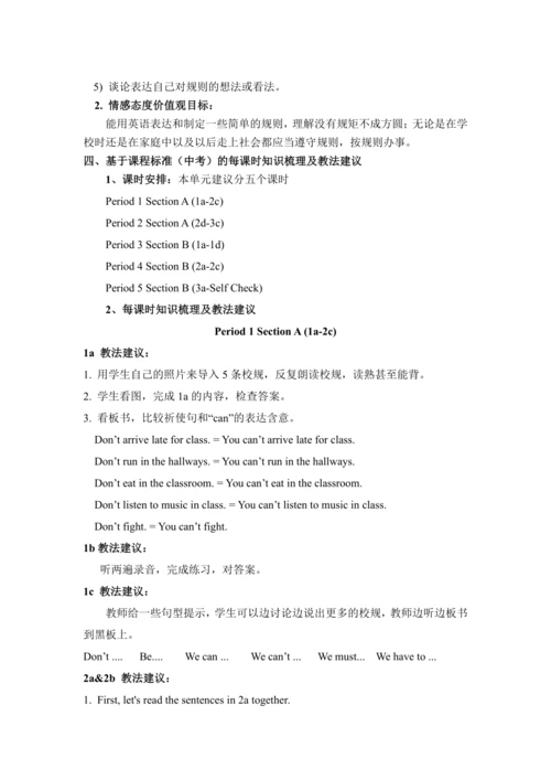 Unit 4 Don’t eat in class 单元整体教学纲要