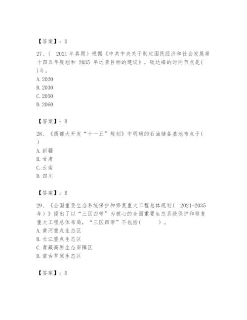 2024年咨询工程师之宏观经济政策与发展规划题库精品（考点梳理）.docx