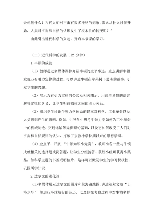 第7课 近代科学与文化  教案