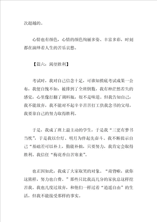 成功渴望600字作文