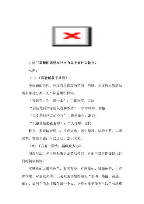 高中语文必修上册第二单元整体教学设计.docx