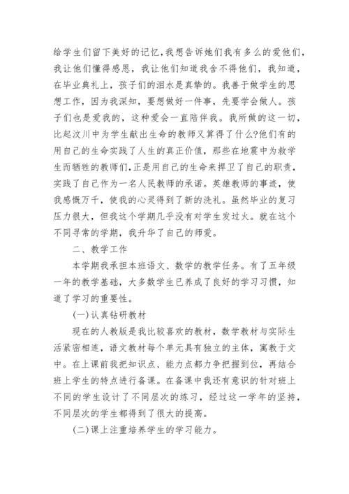 2023年教师个人年度工作总结.docx