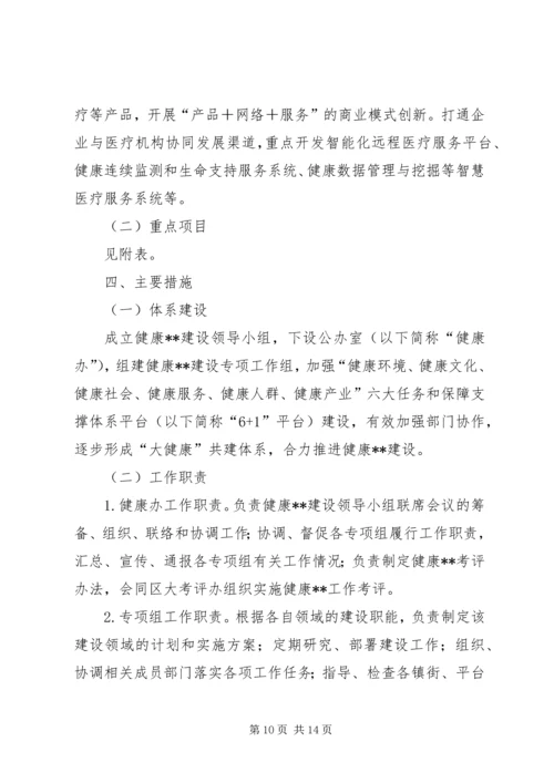 健康XX县区建设三年行动计划实施方案.docx