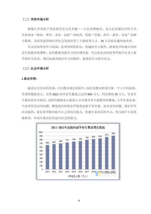 11页4000字教育技术学专业职业生涯规划.docx