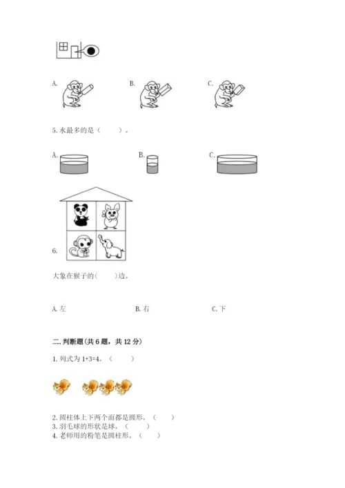 人教版一年级上册数学期中测试卷及参考答案（黄金题型）.docx