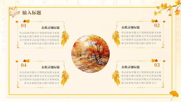 黄色新中式中国风通用PPT模板十月你好