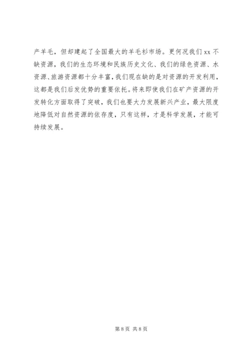 在学院继续解放思想大讨论动员大会上的讲话 (2).docx