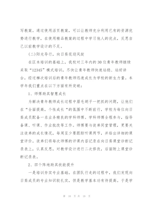 教师校本培训总结5篇.docx