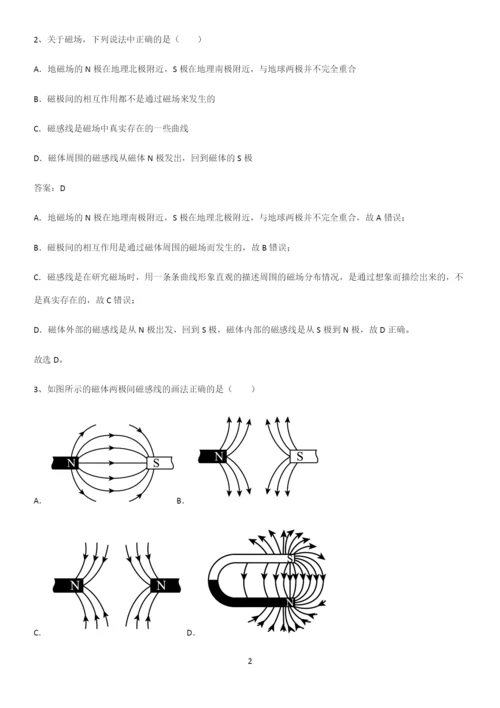 人教版2023初中物理九年级物理全册第二十章电与磁知识点总结归纳完整版.docx