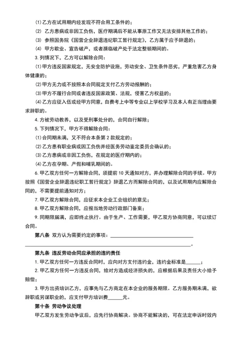 职工劳动合同
