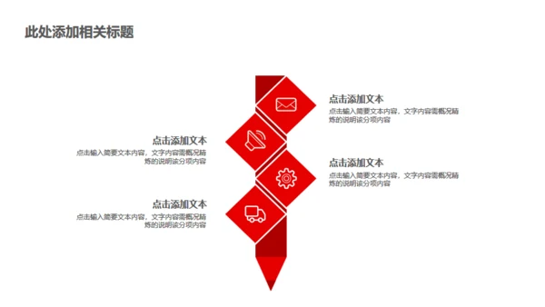 红色大气公司企业新闻发布会通用PPT模板